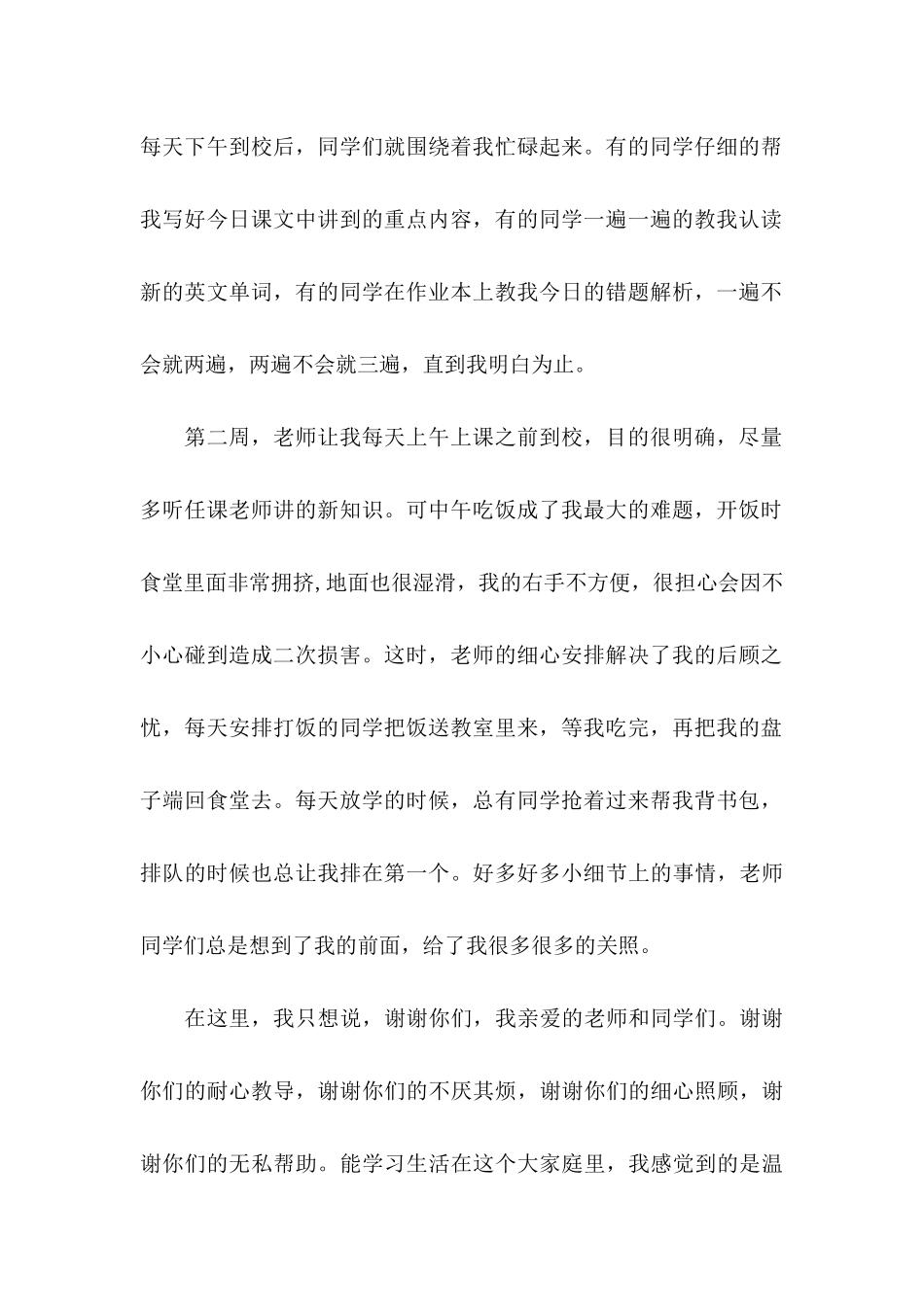 关于感谢信作文集合3篇_第2页