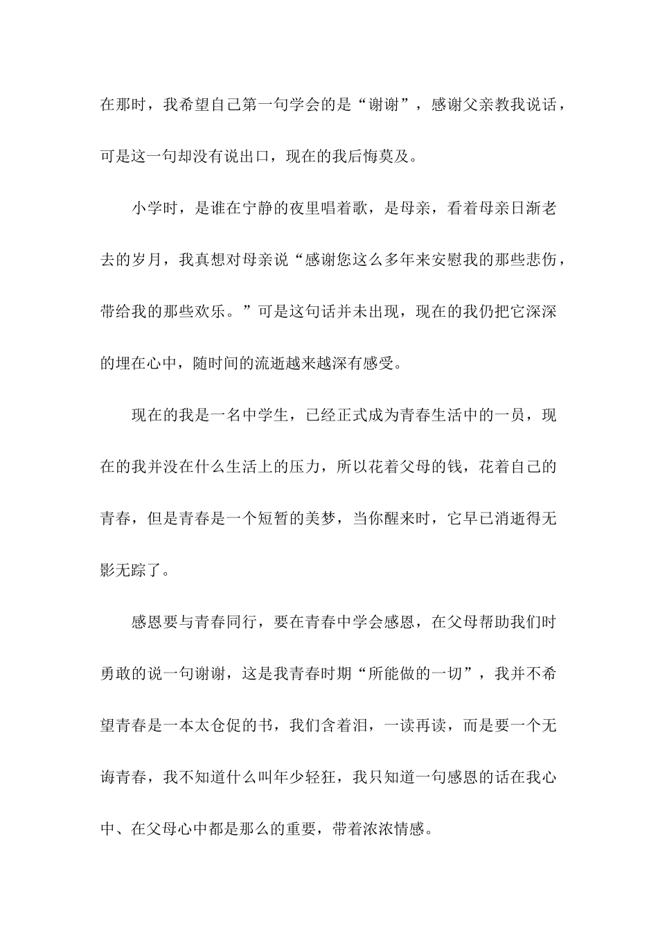 关于感谢信的作文三篇_第2页