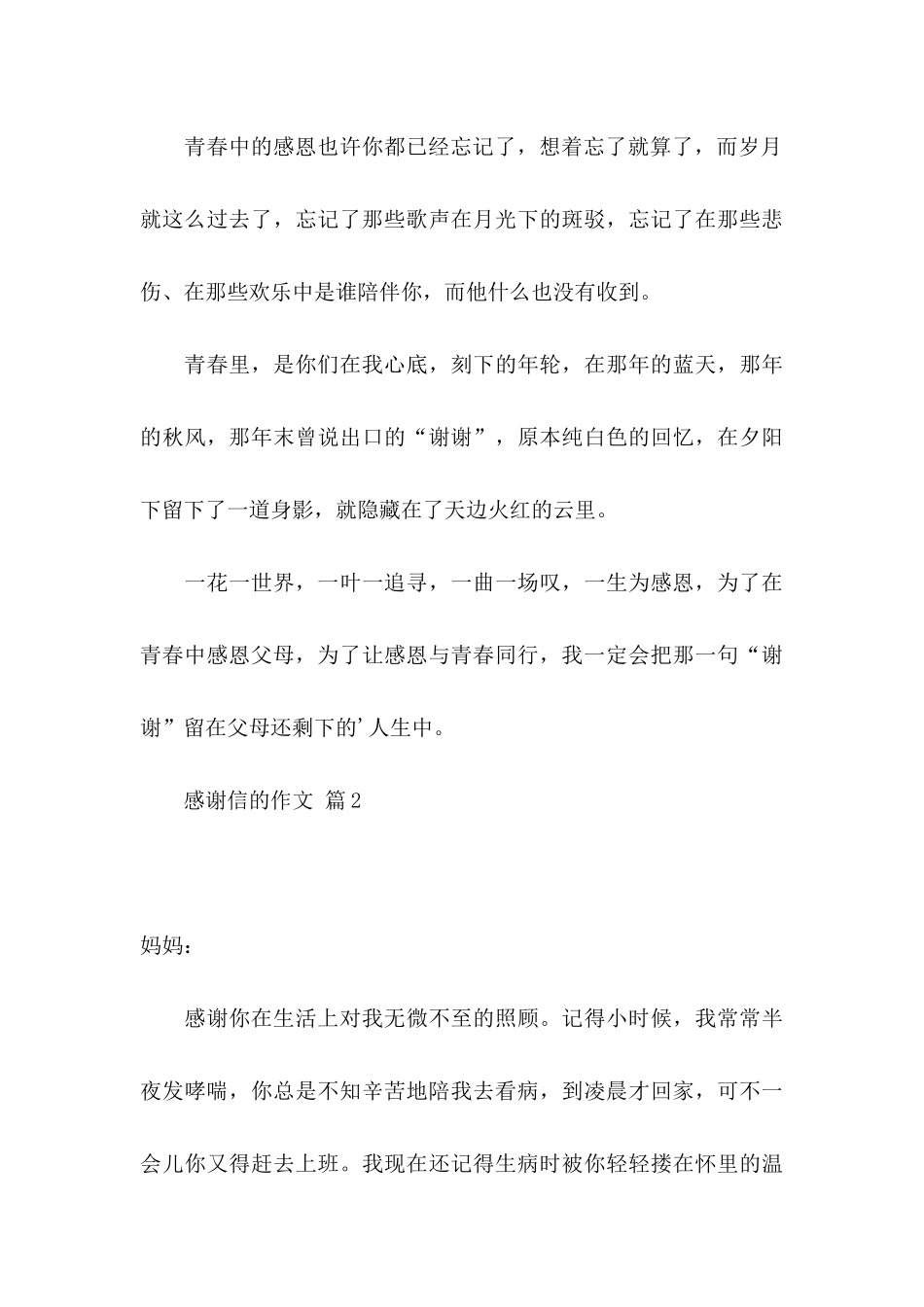 关于感谢信的作文三篇_第3页