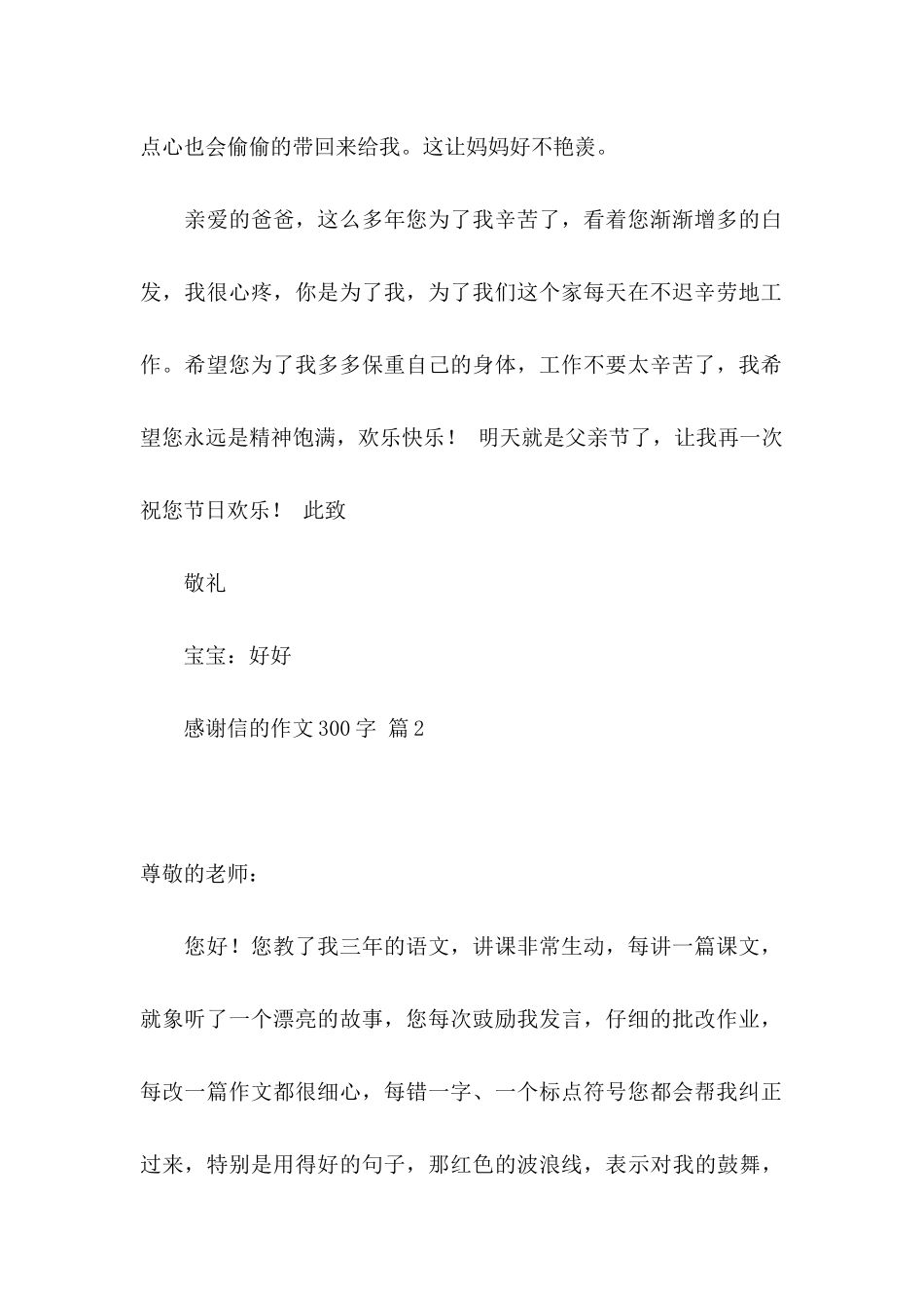 关于感谢信的作文300字合集4篇_第2页