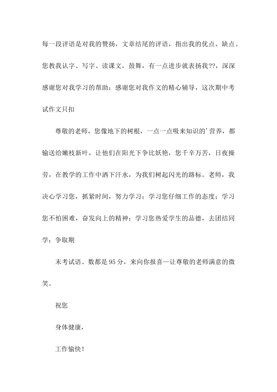 关于感谢信的作文300字合集4篇_第3页