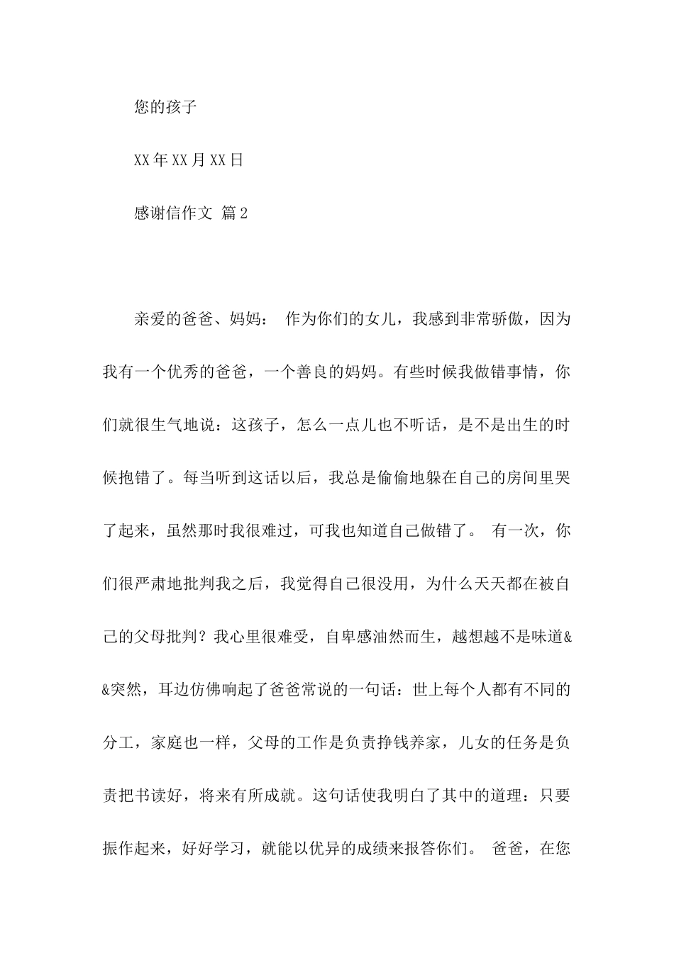 关于感谢信作文四篇_第2页