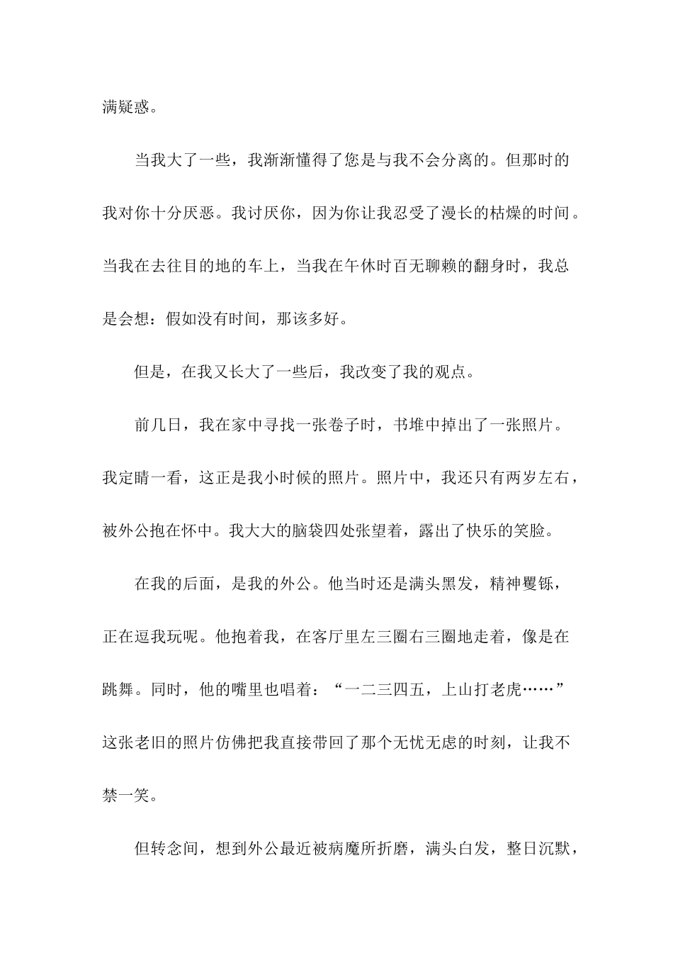 关于感谢信的作文600字3篇_第2页