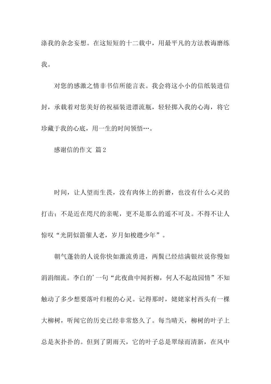 关于感谢信的作文汇总四篇_第3页