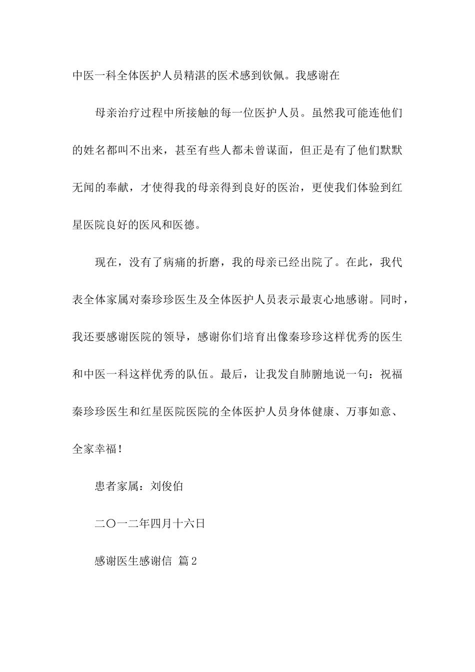 关于感谢医生感谢信集合5篇_第3页