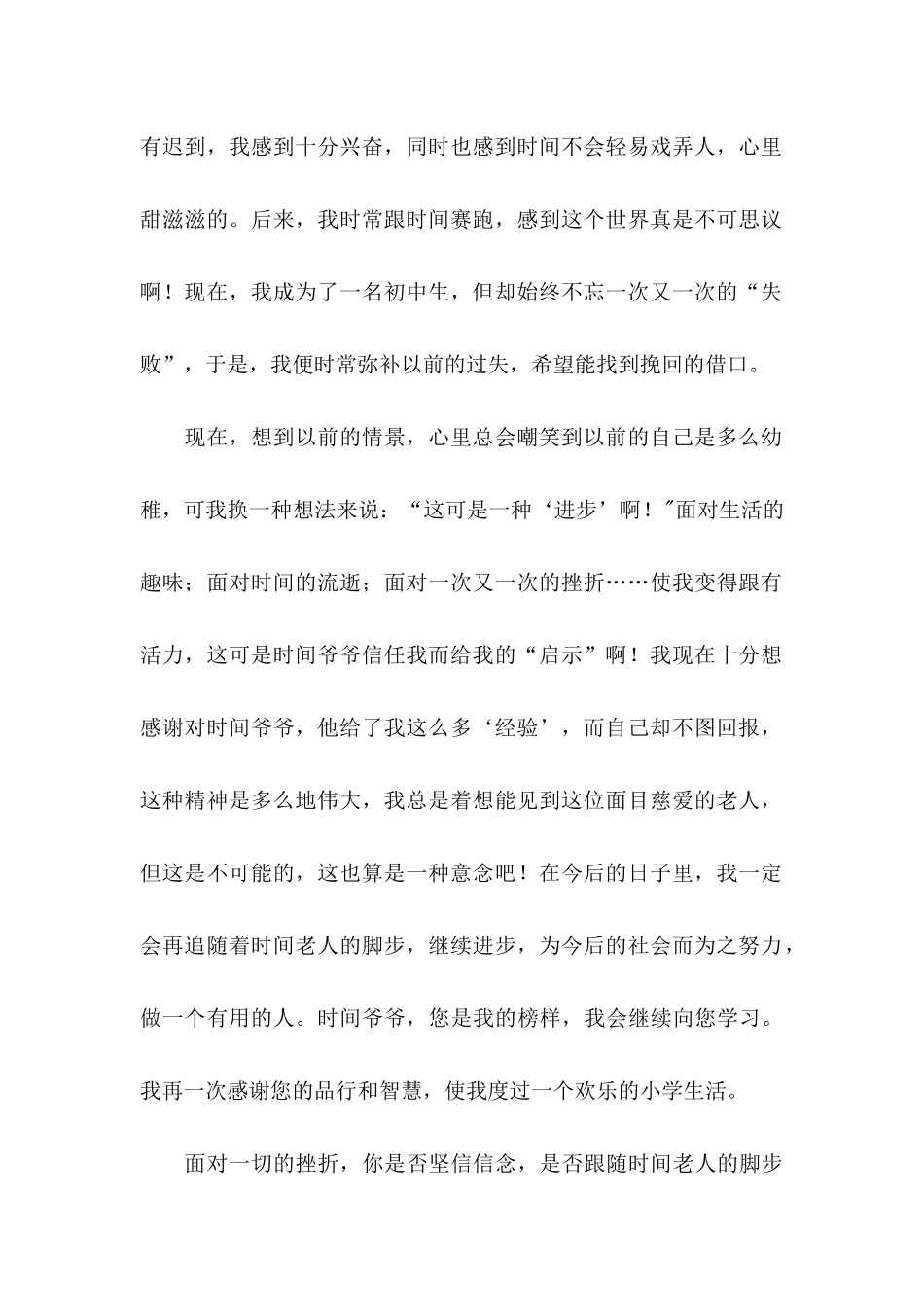 关于感谢信的作文汇编3篇_第2页