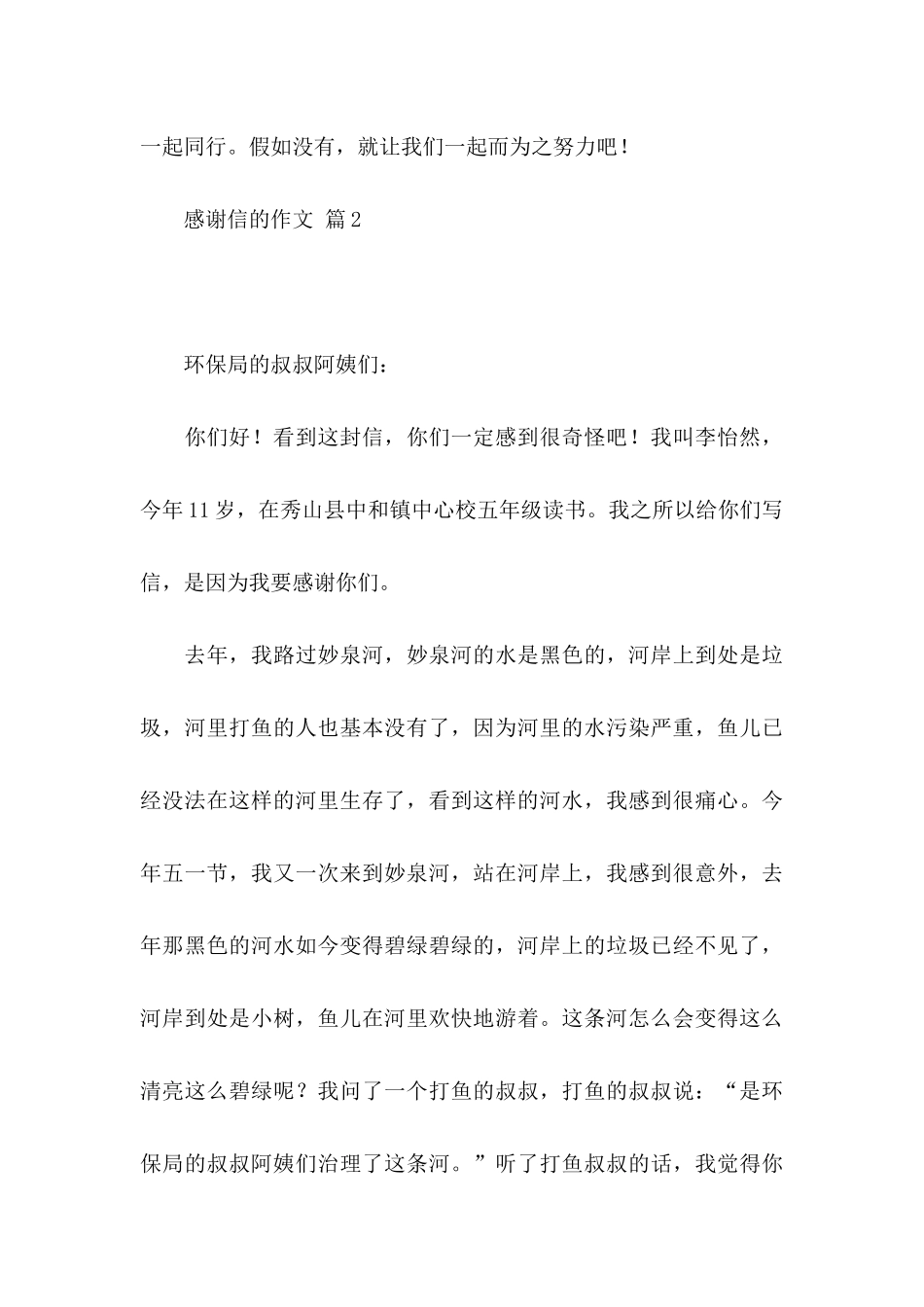 关于感谢信的作文汇编3篇_第3页