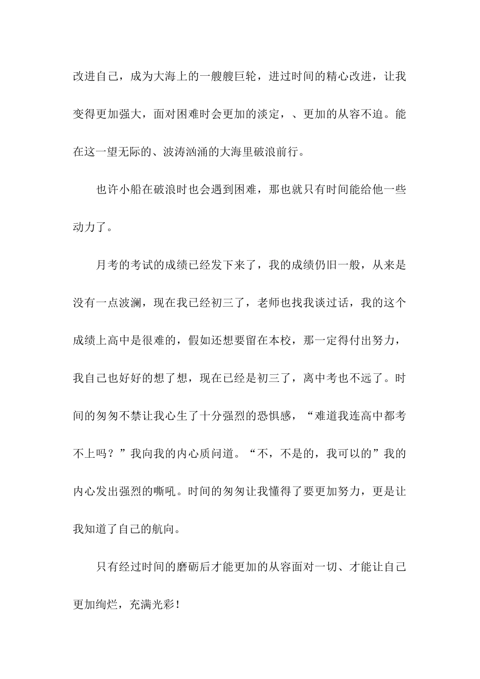 关于感谢信的作文4篇_第2页