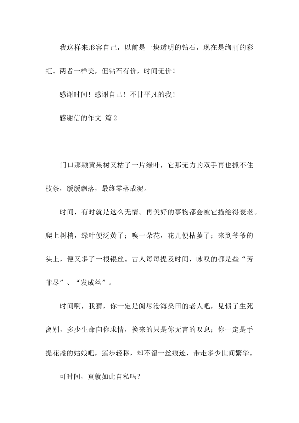 关于感谢信的作文4篇_第3页