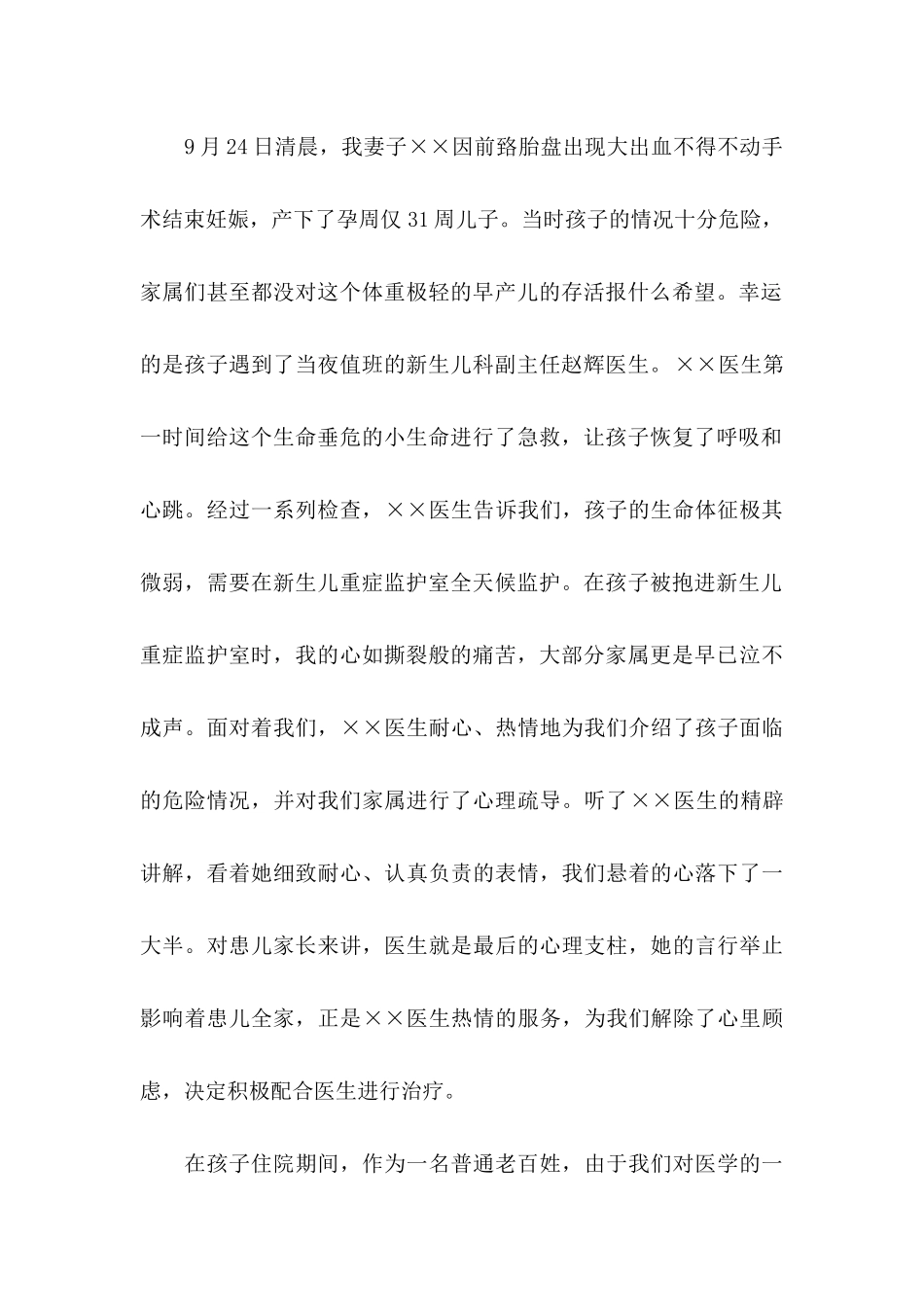 关于感谢医护人员的感谢信汇总8篇_第2页