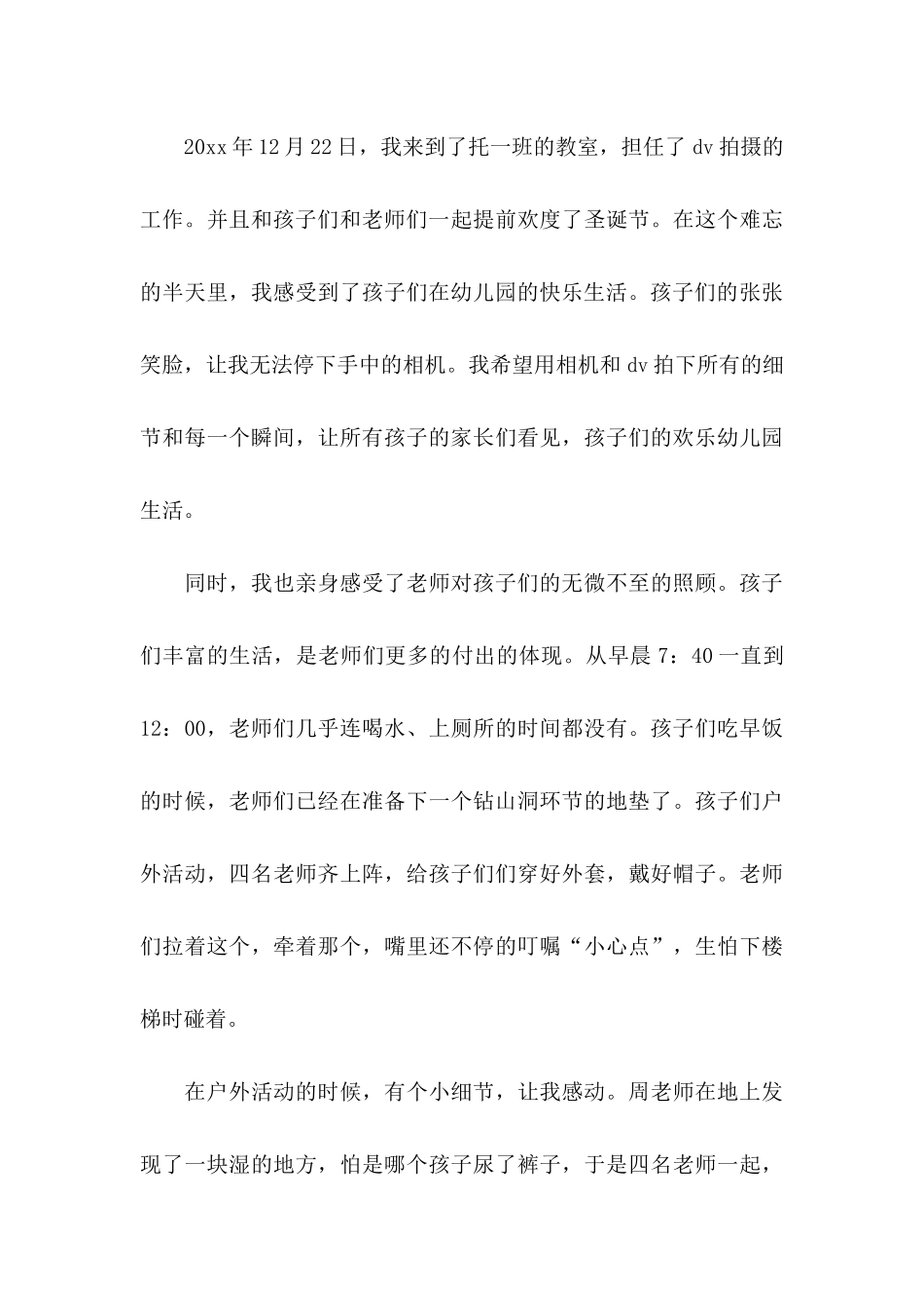 关于感谢信的作文合集八篇_第3页