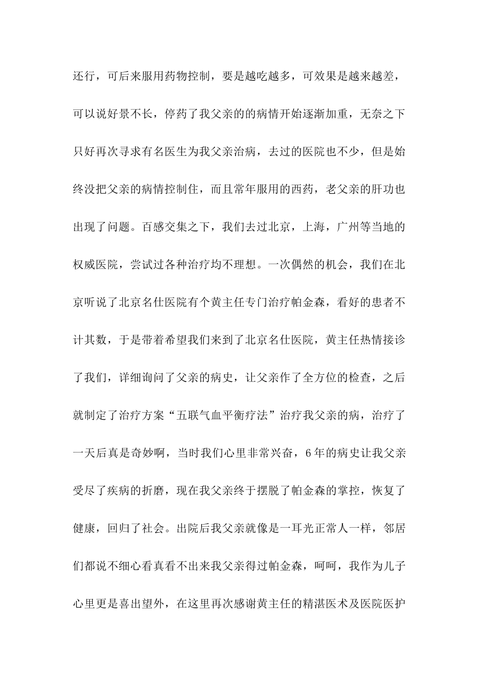 关于感谢医生感谢信范文九篇_第2页