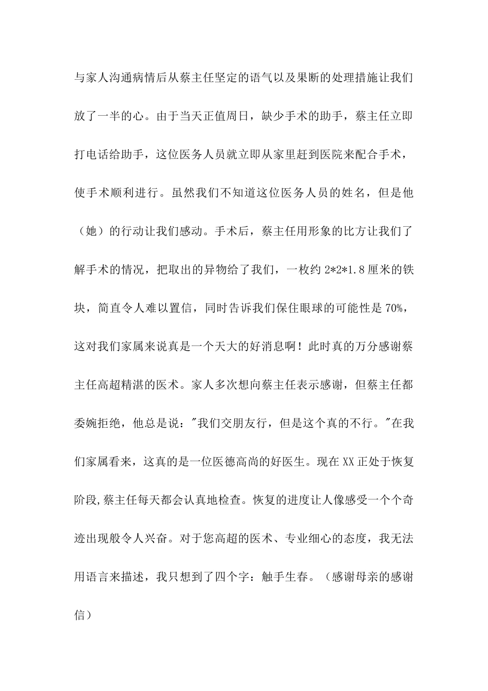 关于感谢医生感谢信范文五篇_第2页