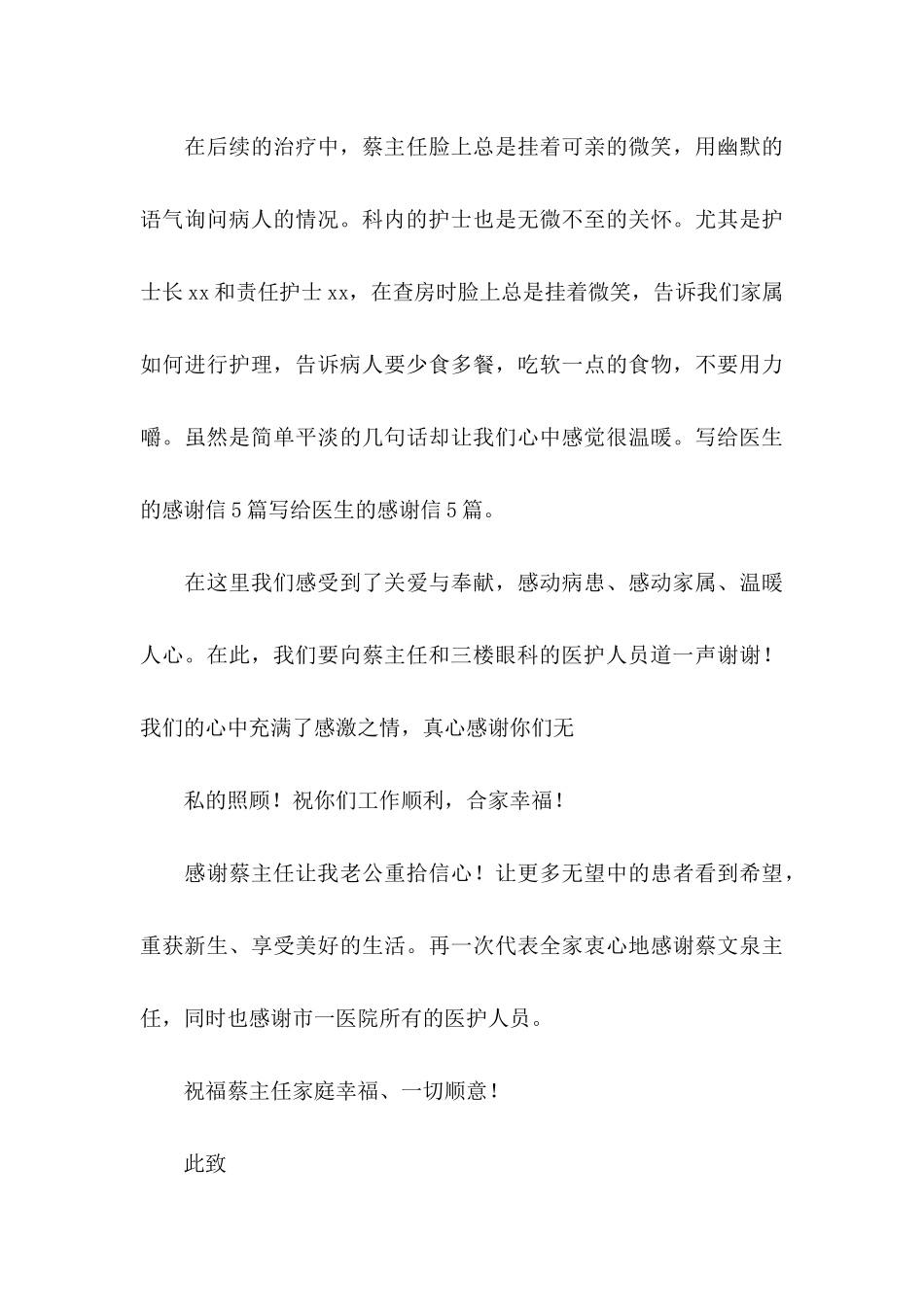 关于感谢医生感谢信范文五篇_第3页