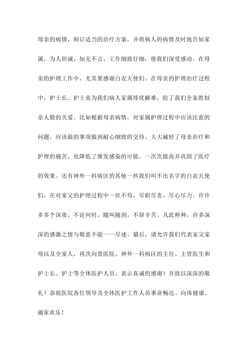 关于感谢医生感谢信汇编五篇_第2页