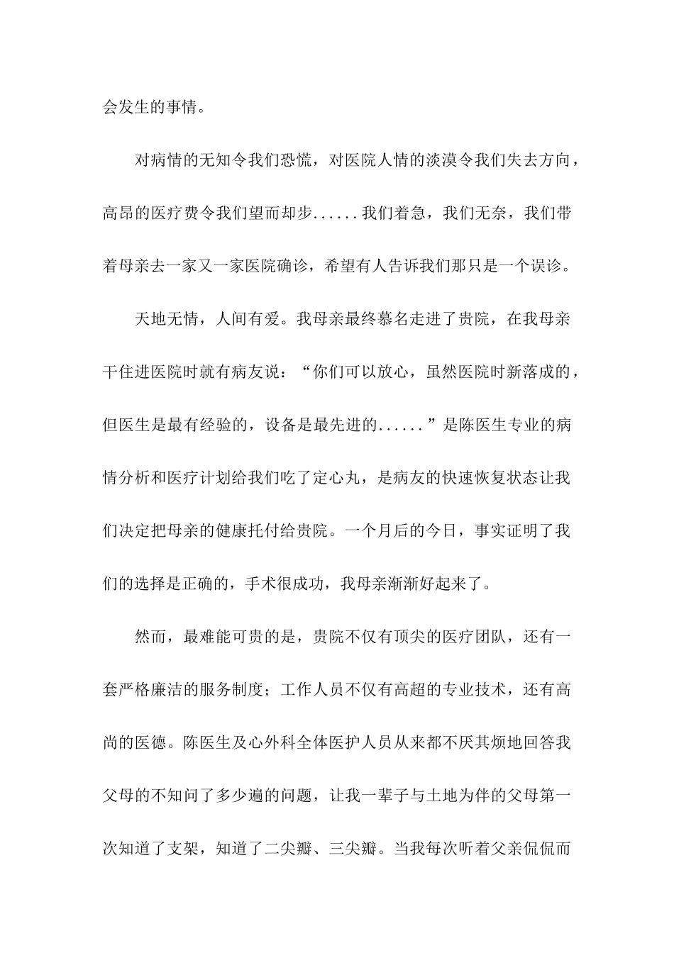 关于感谢医生感谢信汇总7篇_第2页