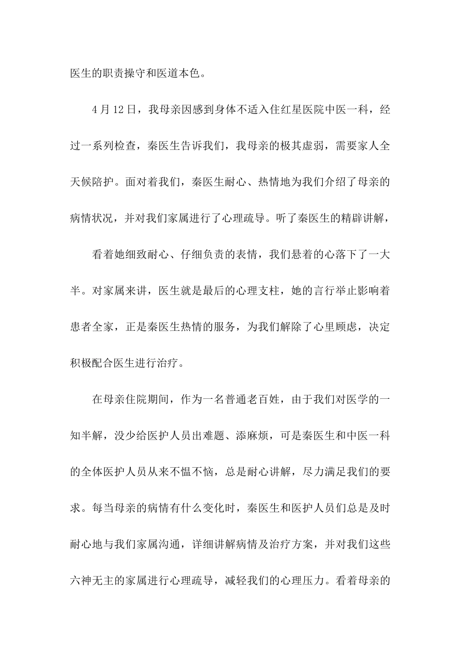 关于感谢医生感谢信合集3篇_第2页