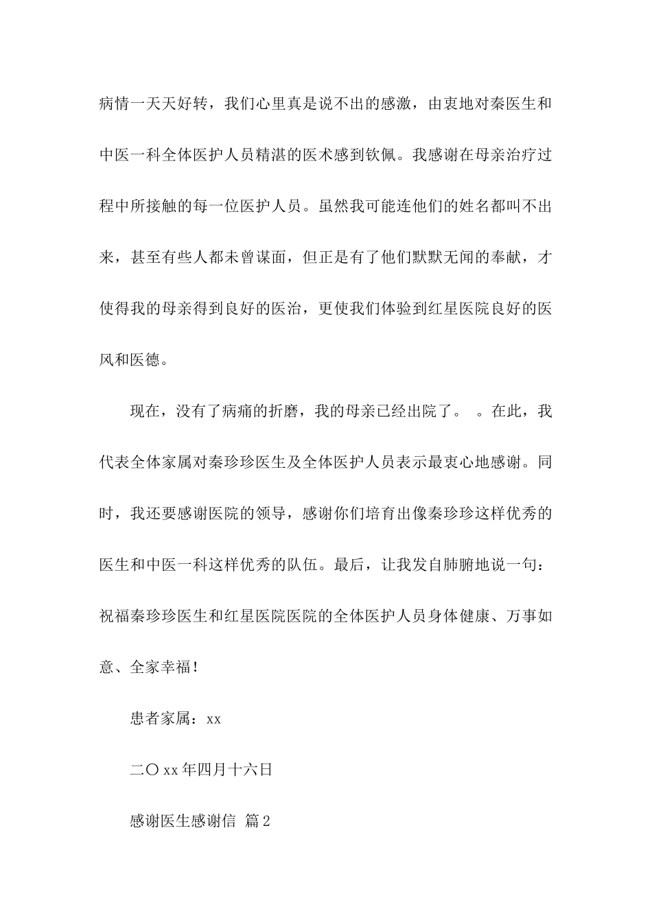 关于感谢医生感谢信合集3篇_第3页
