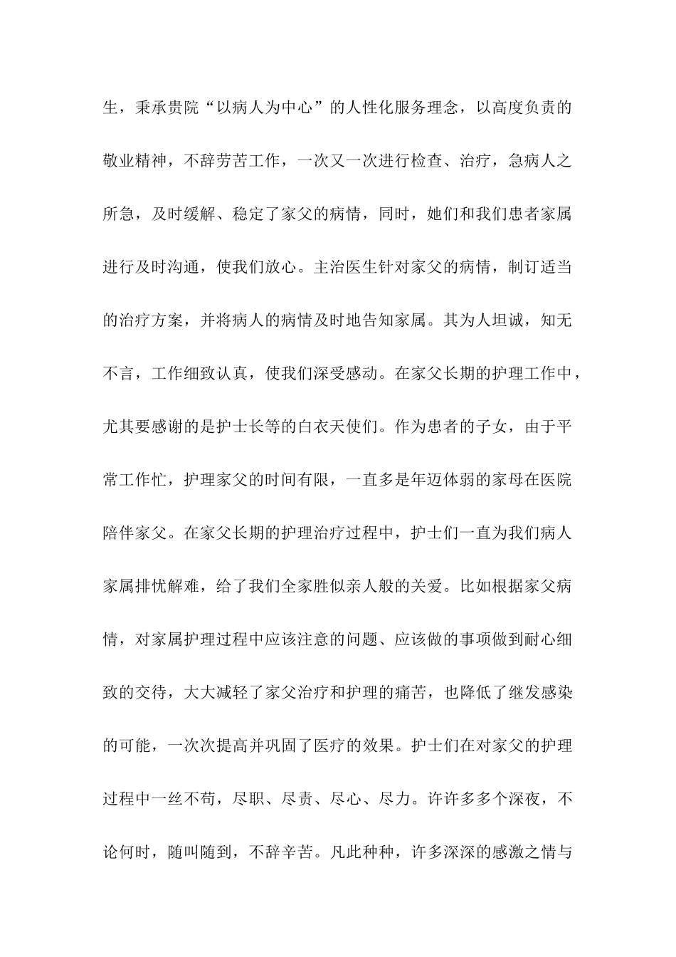 关于感谢医生感谢信合集7篇_第2页