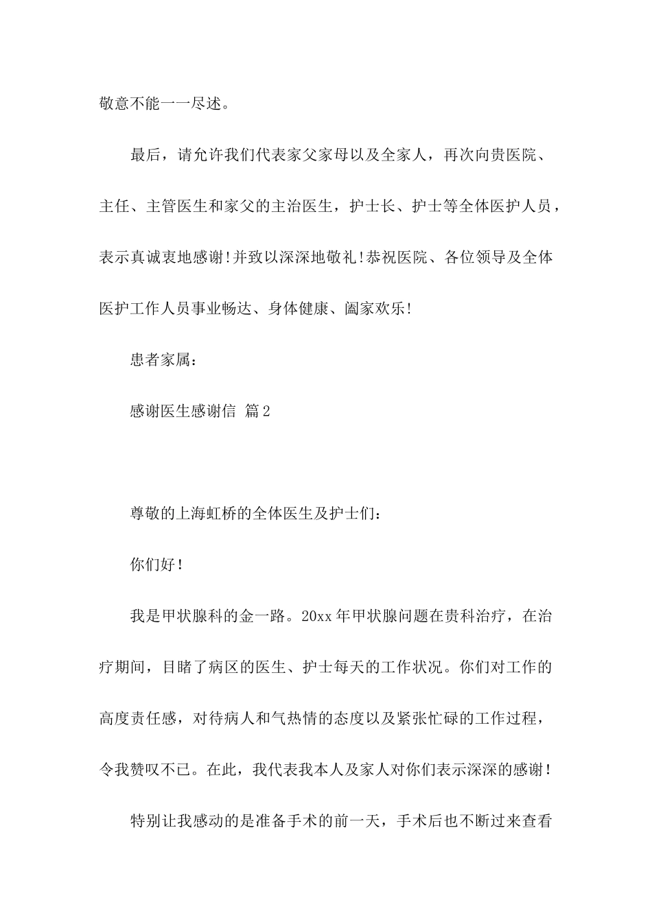 关于感谢医生感谢信合集7篇_第3页