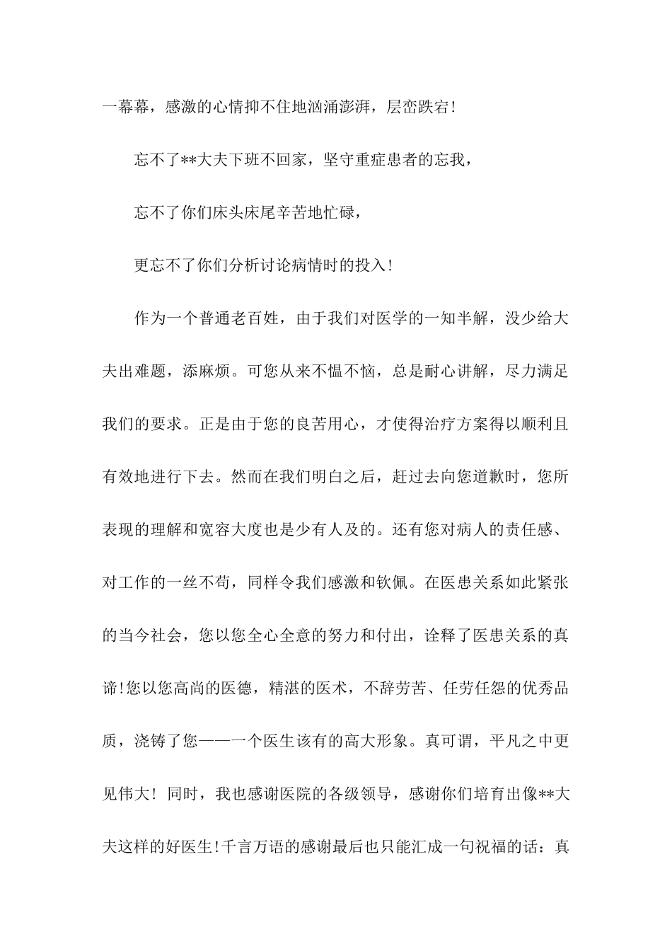 关于感谢医生感谢信范文6篇_第2页