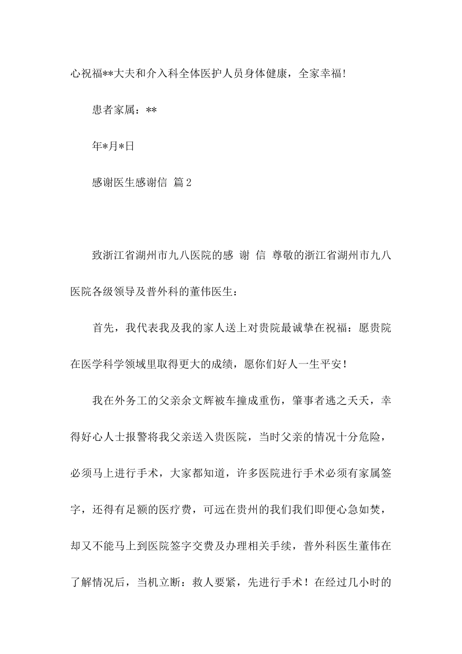 关于感谢医生感谢信范文6篇_第3页