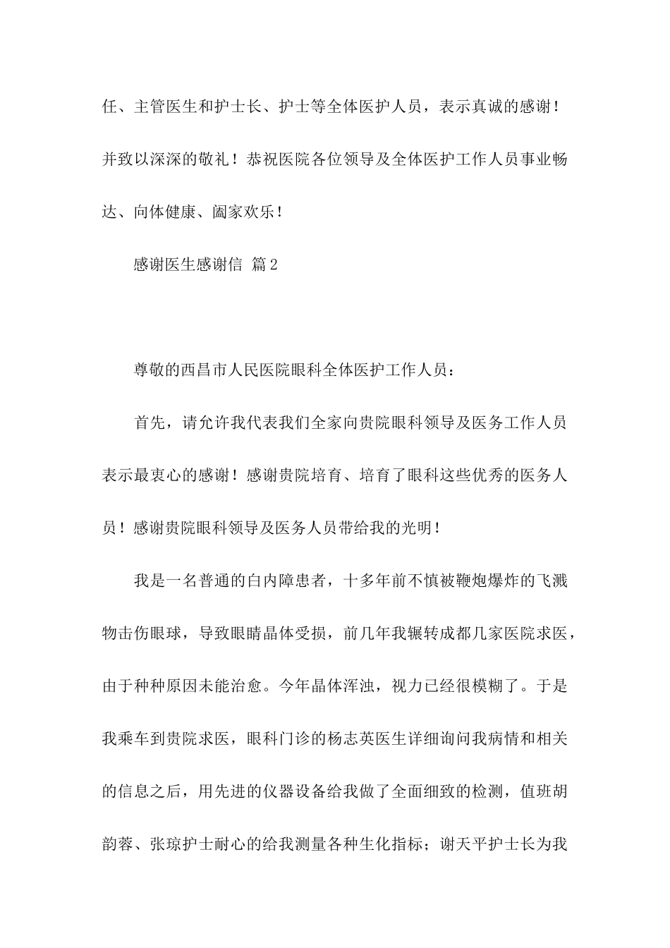 关于感谢医生感谢信三篇_第3页