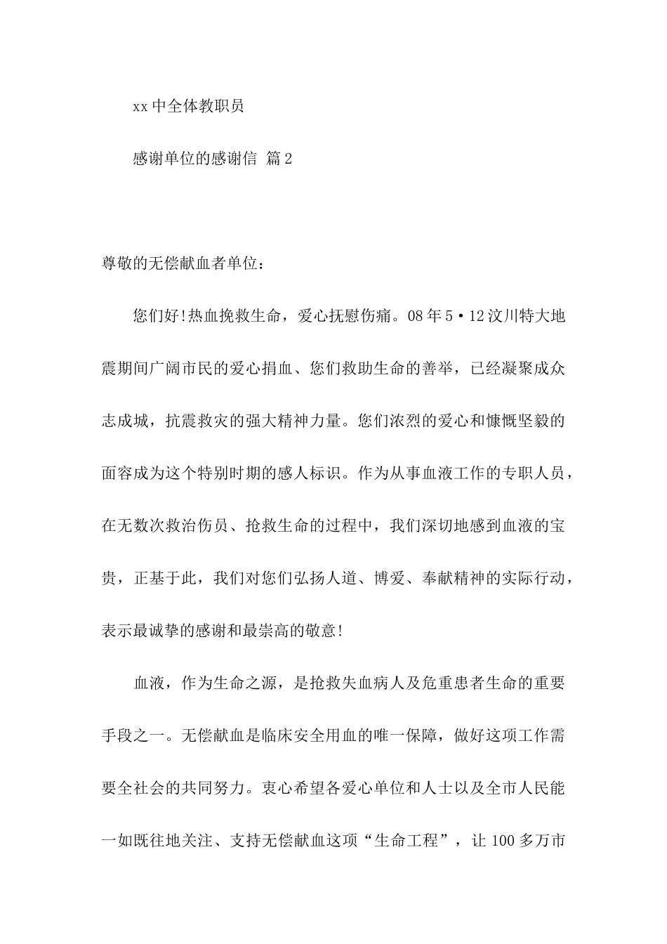 关于感谢单位的感谢信三篇_第3页