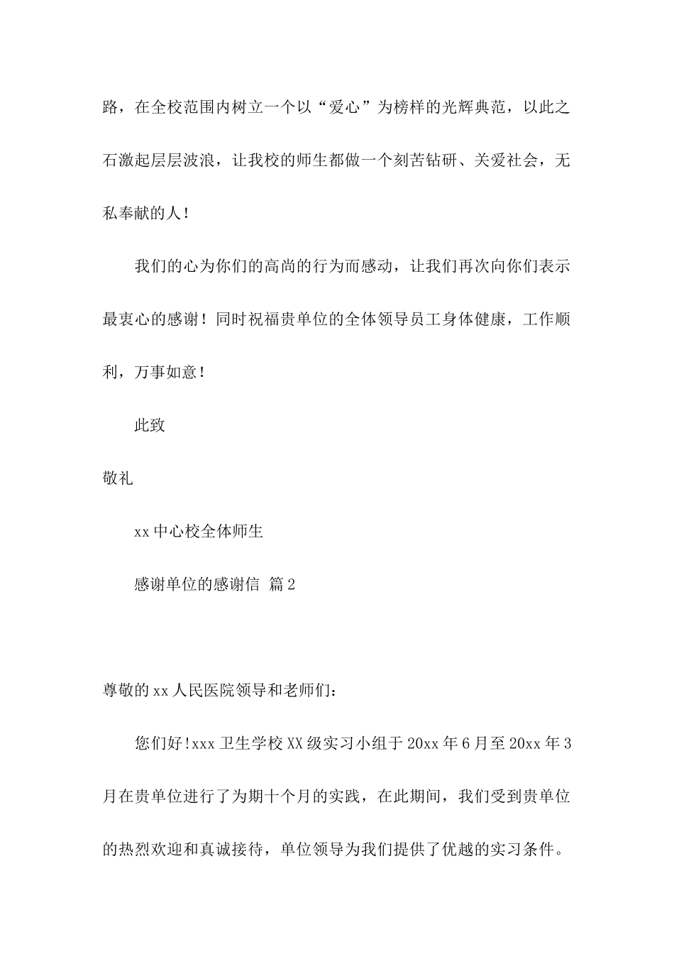 关于感谢单位的感谢信9篇_第2页