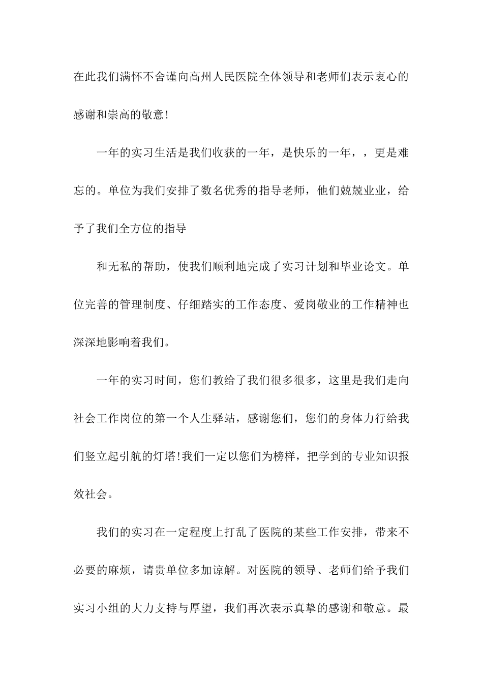 关于感谢单位的感谢信9篇_第3页