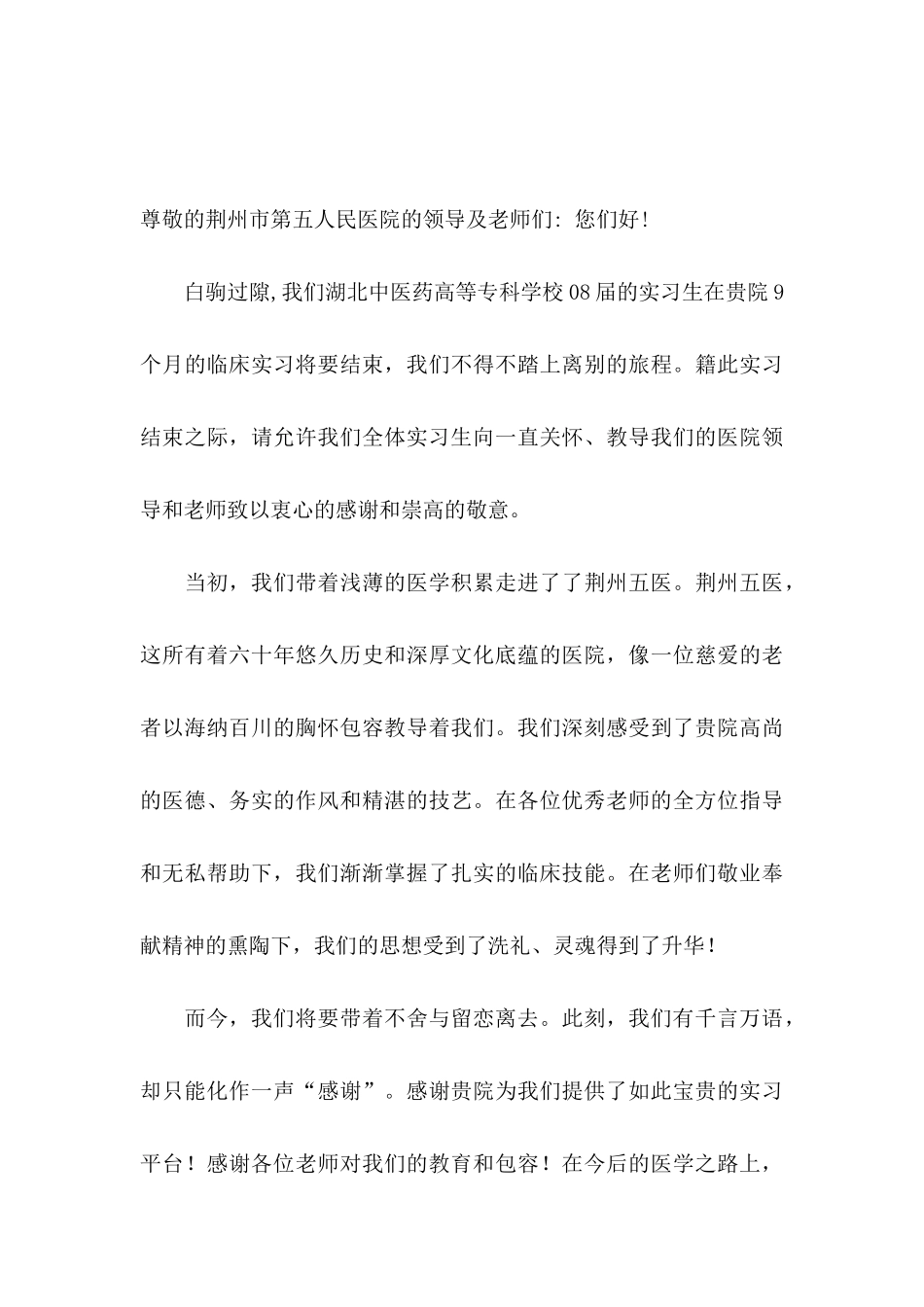 关于感谢单位的感谢信锦集5篇_第3页