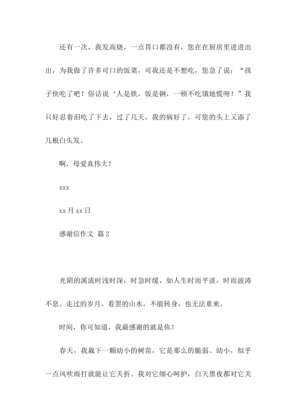 关于感谢信作文锦集7篇_第2页