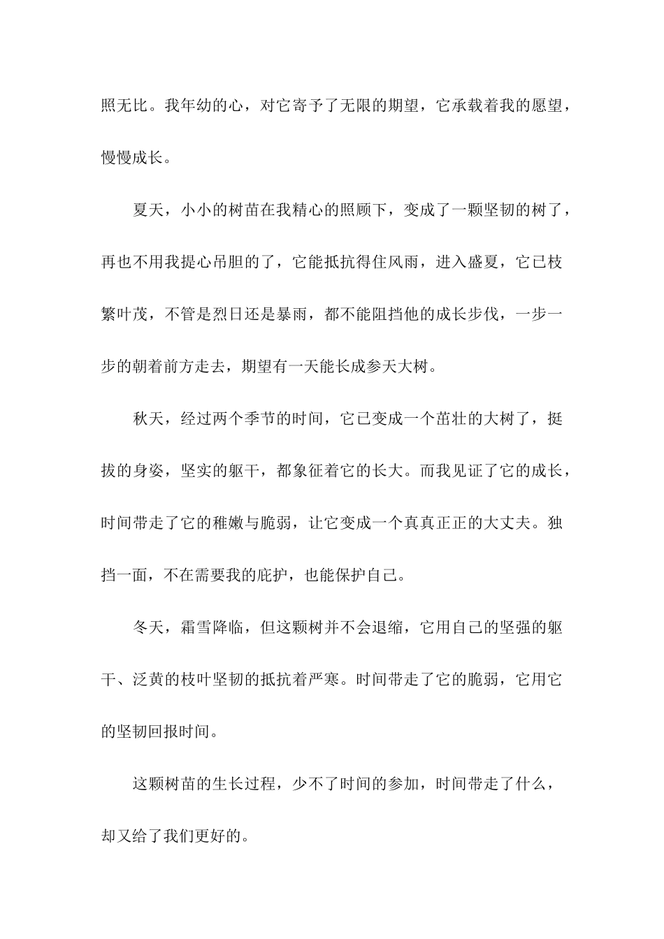 关于感谢信作文锦集7篇_第3页