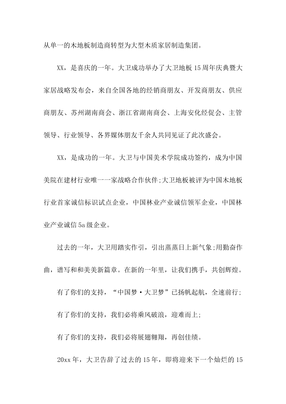 关于感谢朋友的感谢信4篇_第2页