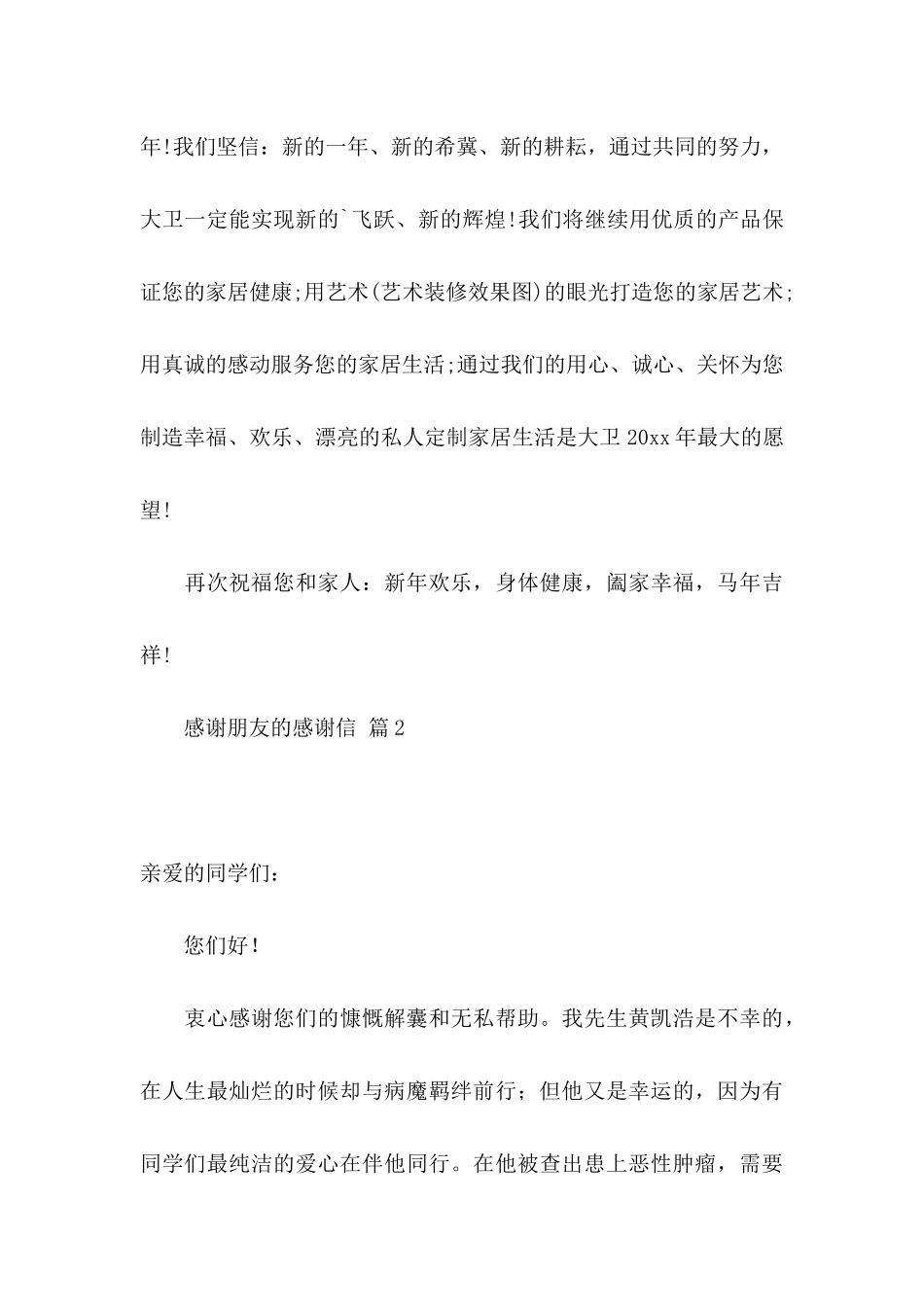 关于感谢朋友的感谢信4篇_第3页