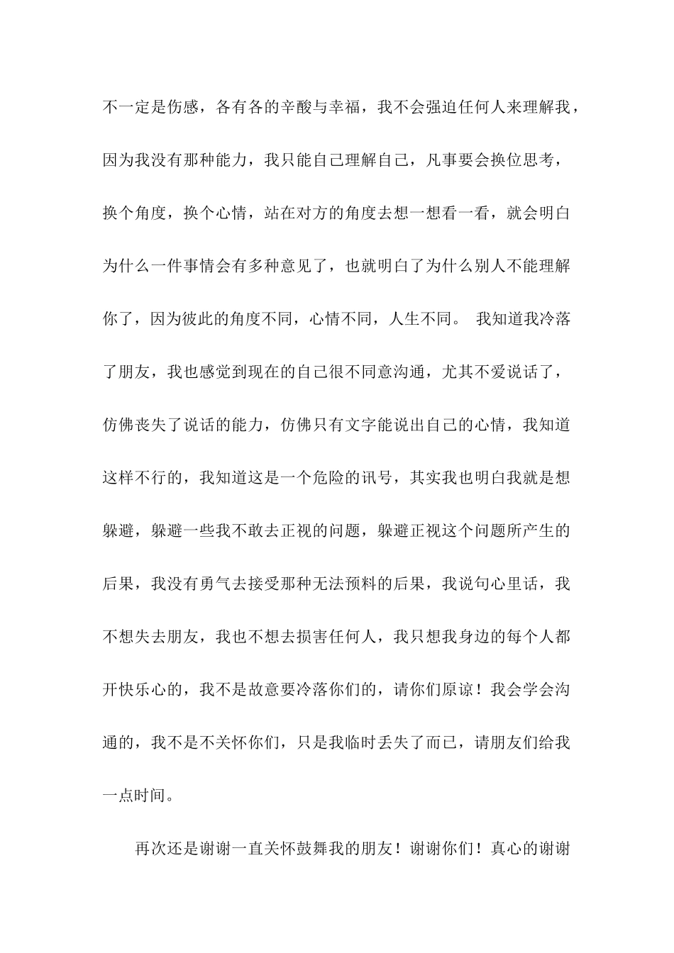 关于感谢朋友的感谢信范文汇编6篇_第2页