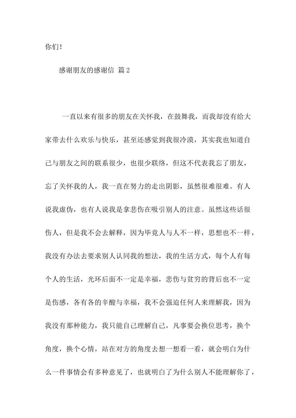 关于感谢朋友的感谢信范文汇编6篇_第3页