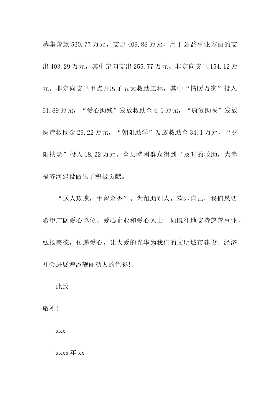 关于感谢爱心人士的感谢信5篇_第2页