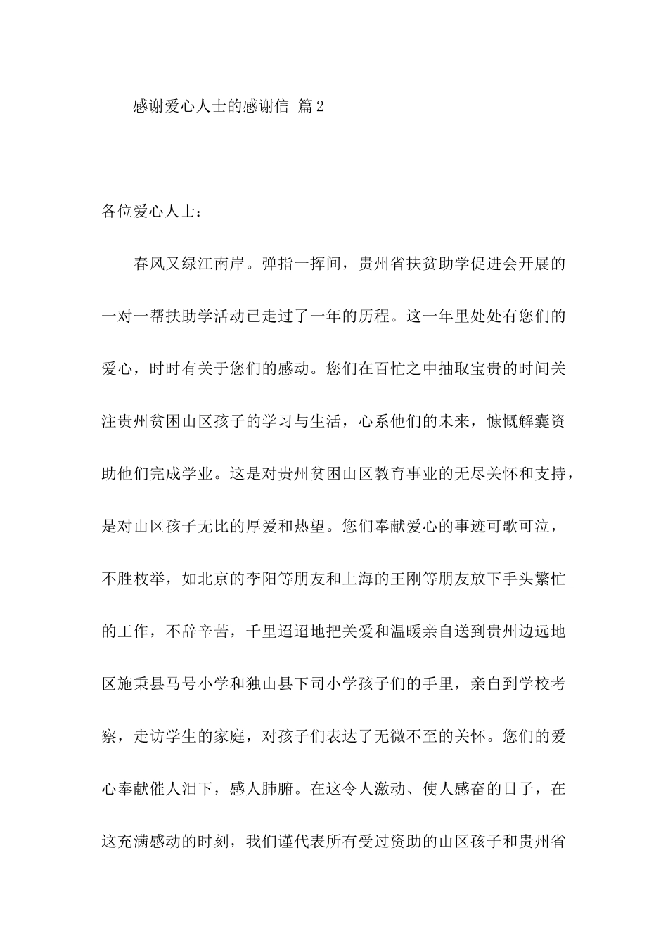 关于感谢爱心人士的感谢信5篇_第3页