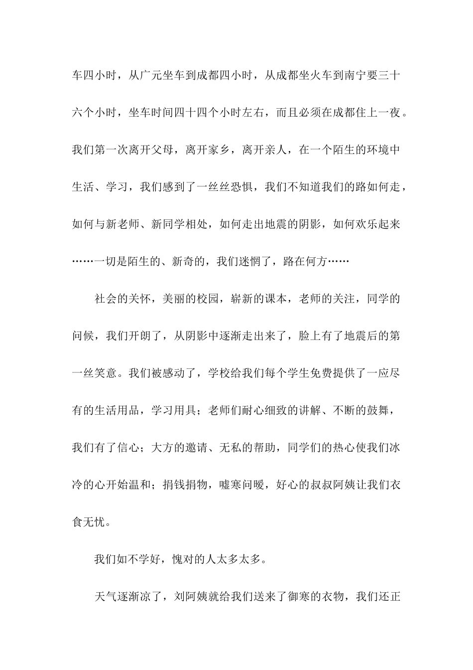 关于感谢爱心人士的感谢信模板5篇_第2页