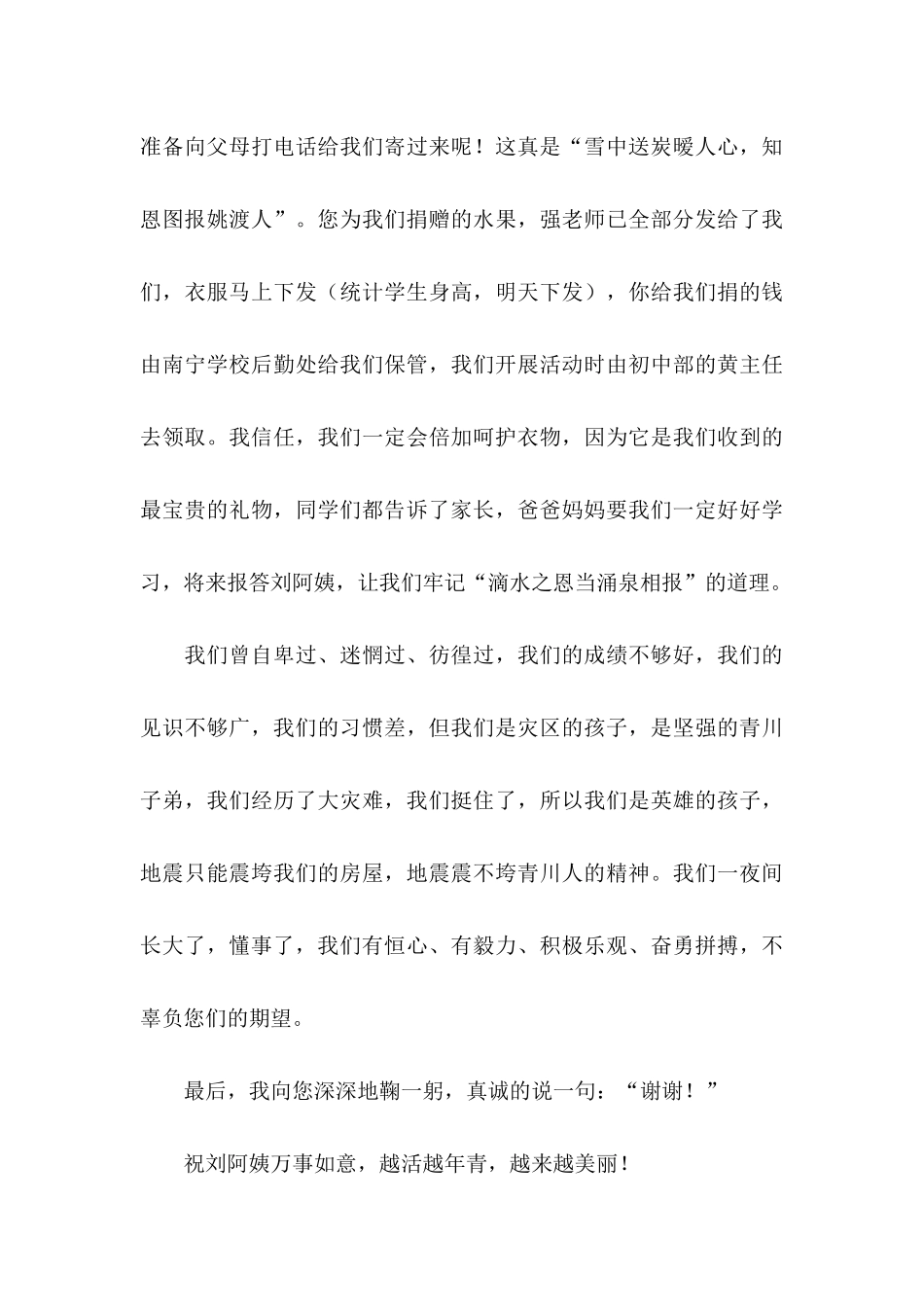 关于感谢爱心人士的感谢信模板5篇_第3页