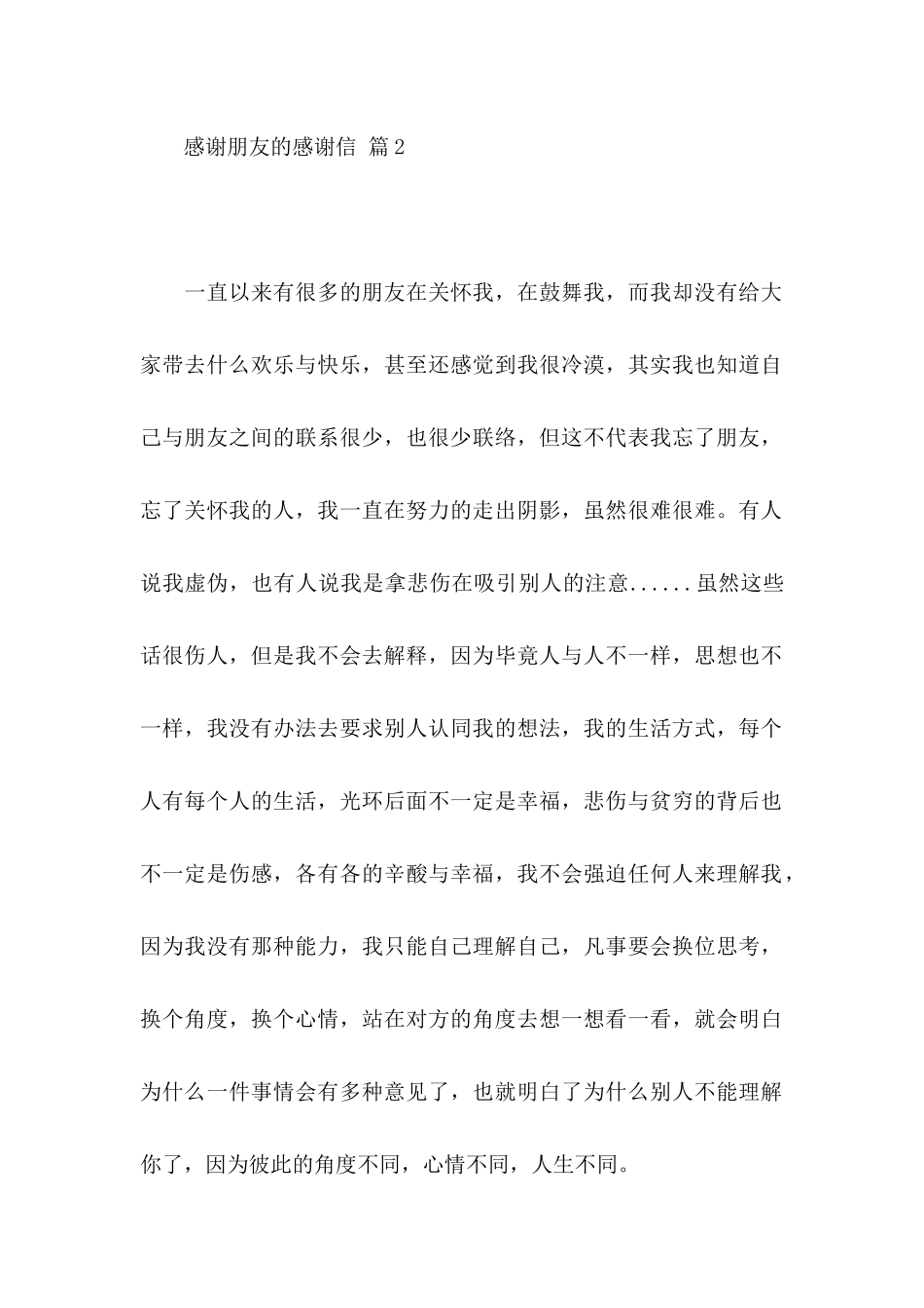 关于感谢朋友的感谢信集合3篇_第3页