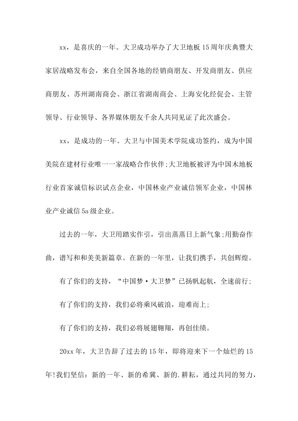 关于感谢朋友的感谢信四篇_第2页