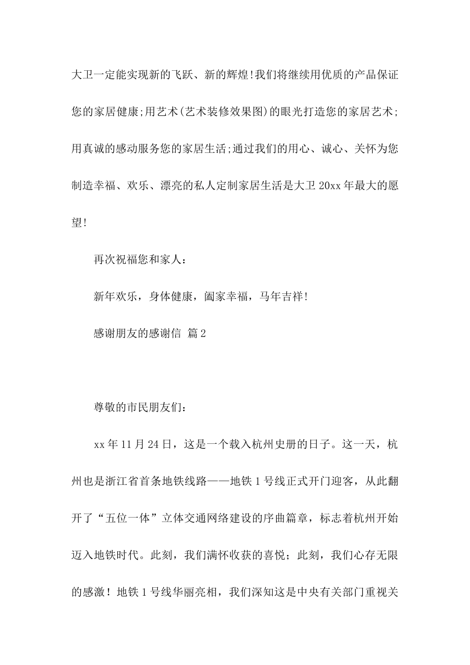 关于感谢朋友的感谢信四篇_第3页