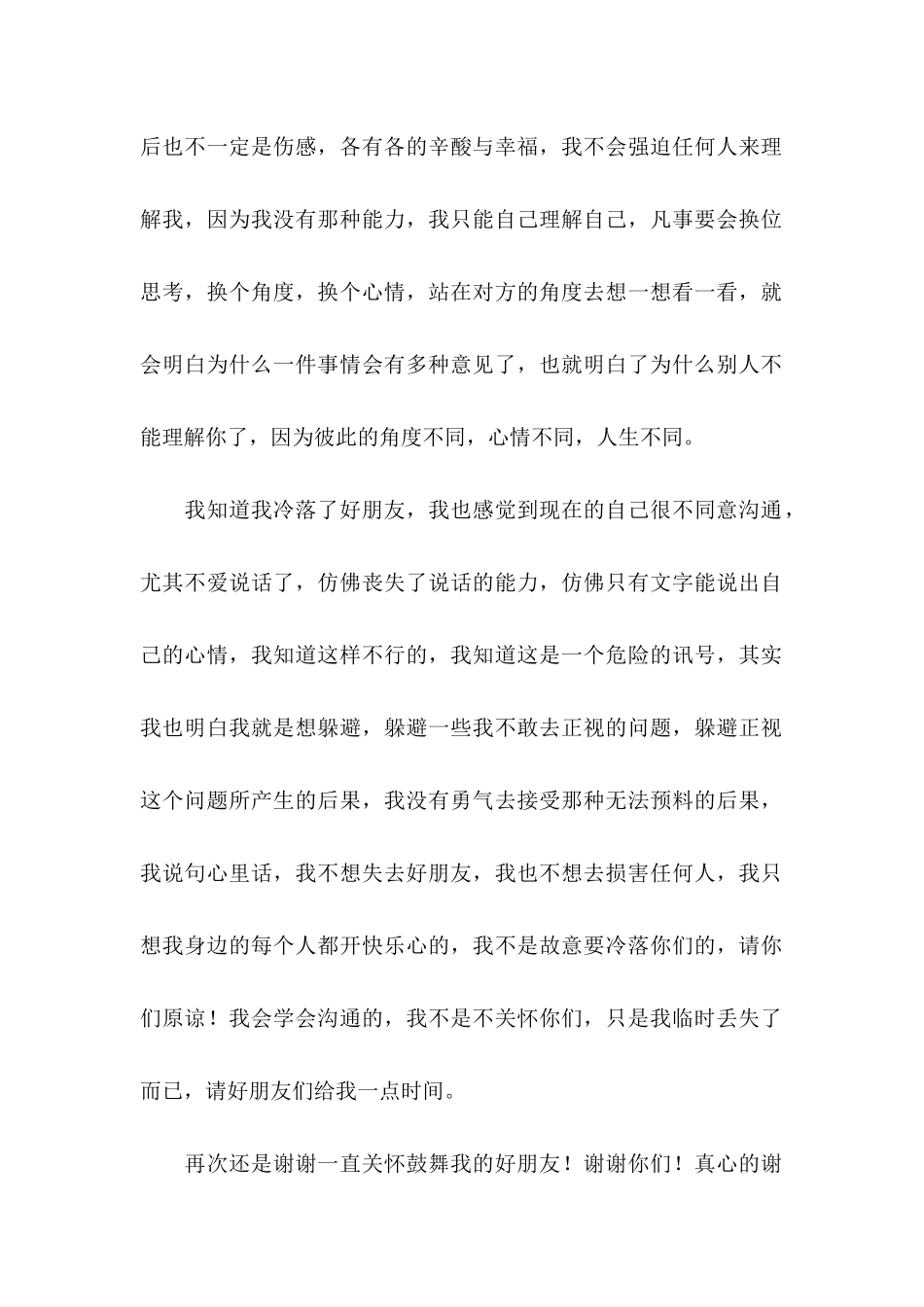 关于感谢朋友的感谢信9篇_第2页