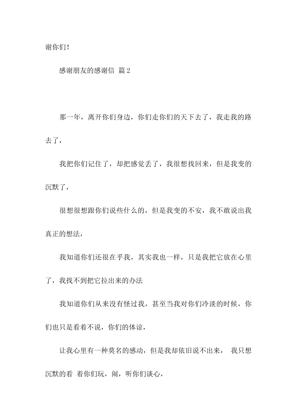 关于感谢朋友的感谢信9篇_第3页