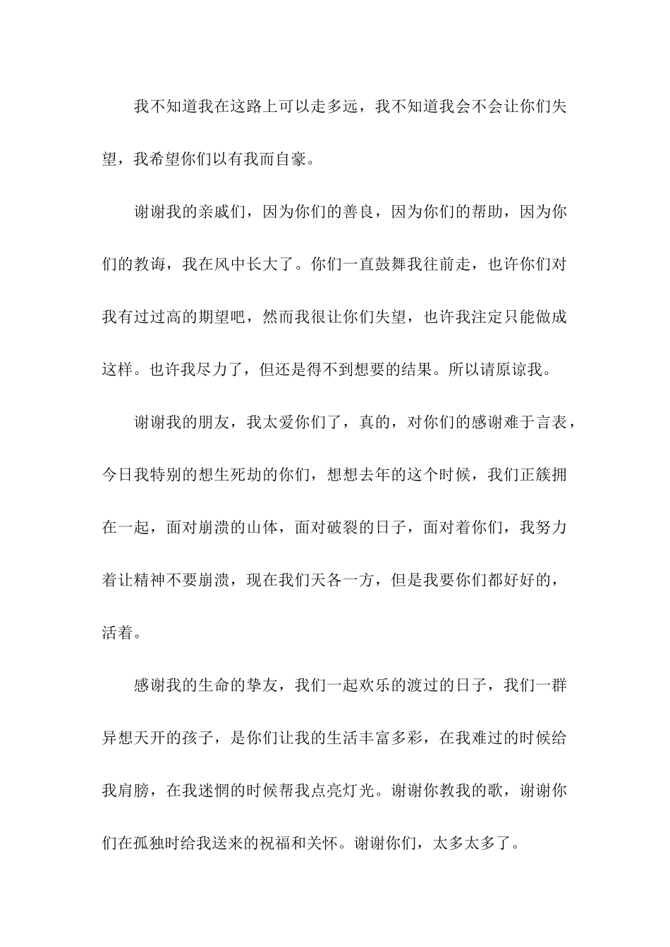 关于感谢父母的感谢信作文四篇_第2页