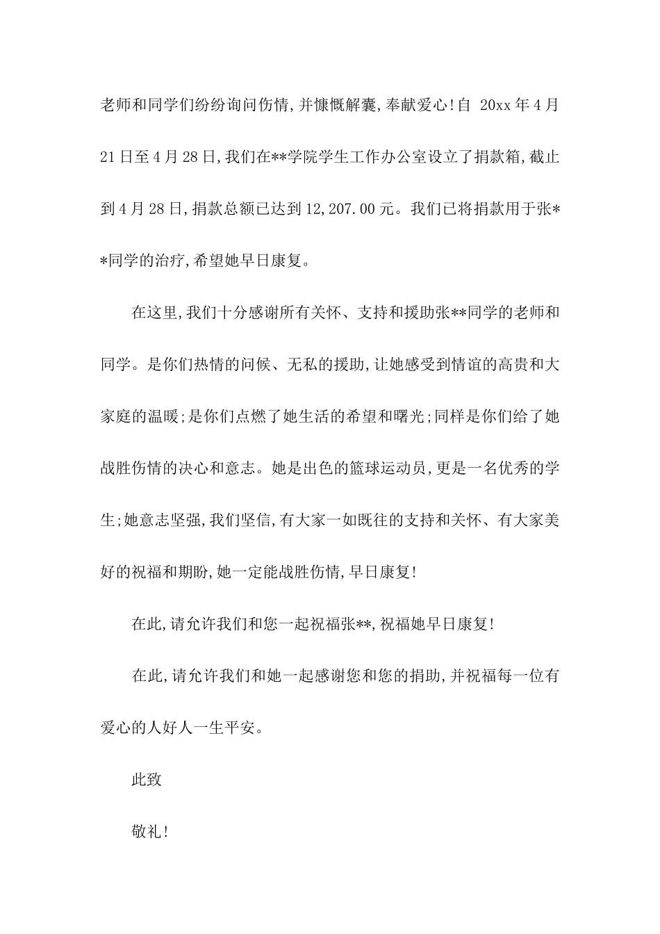 关于感谢爱心人士的感谢信范文汇总5篇_第2页