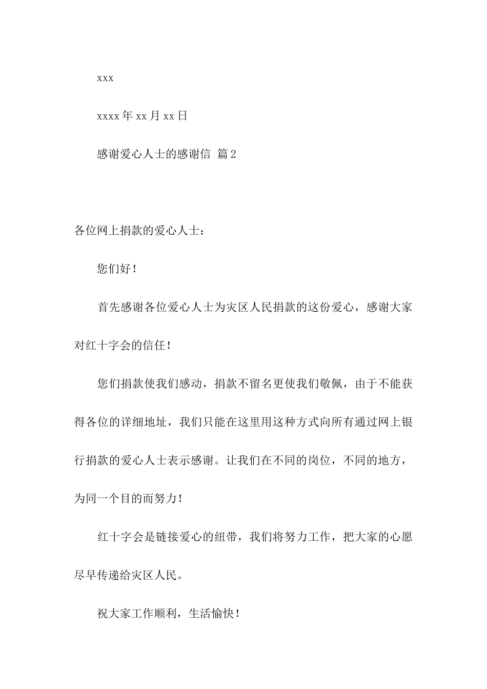 关于感谢爱心人士的感谢信范文汇总5篇_第3页
