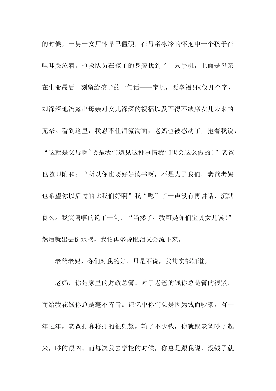 关于感谢父母的感谢信作文合集六篇_第2页